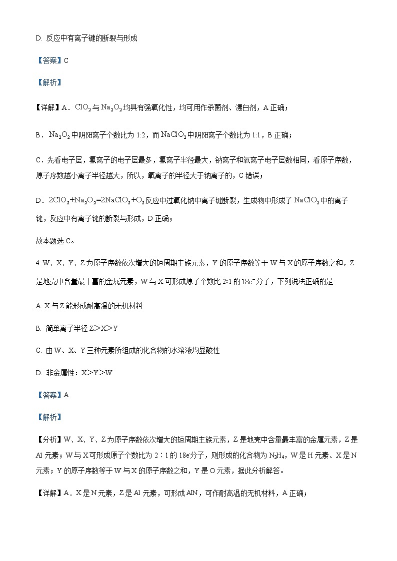 天津市第一中学2022-2023学年高三上学期第二次月考化学试题含解析第3页