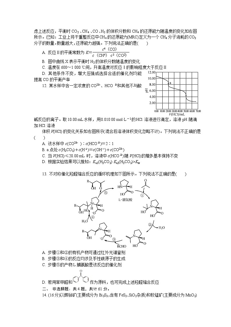 2023常州高三上学期期末考试(延期)化学含答案第3页