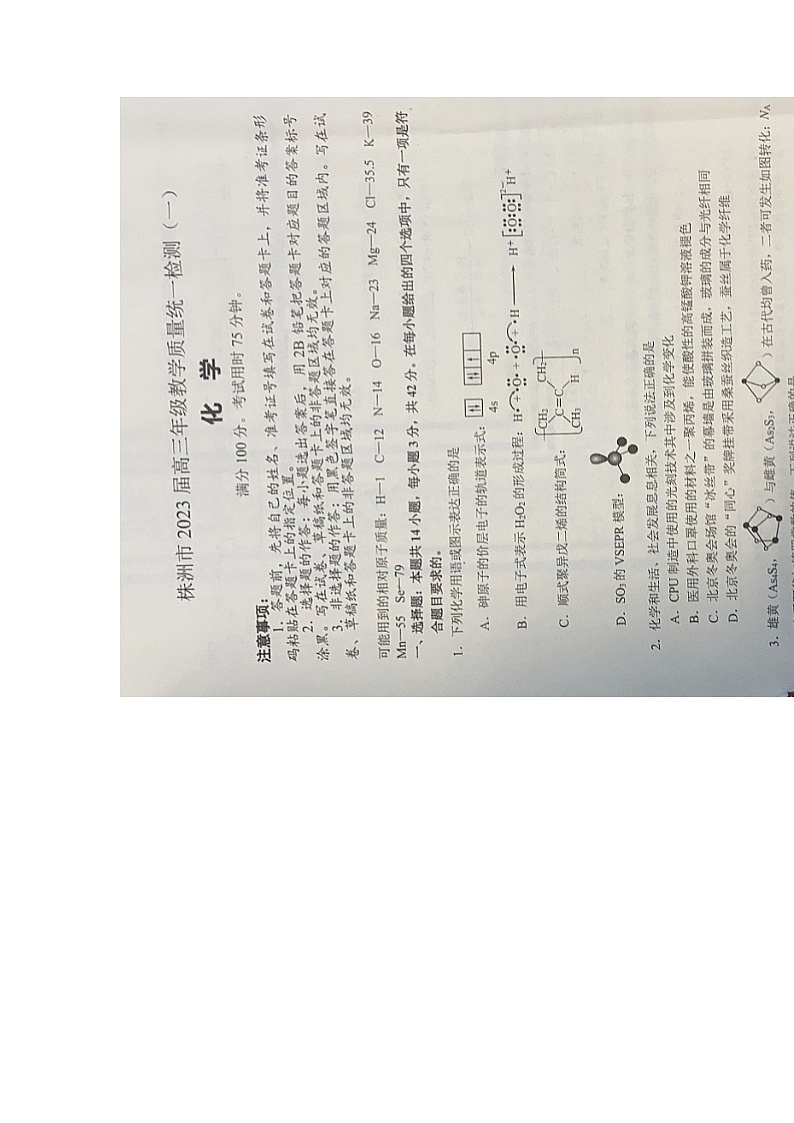 2023株洲高三教学质量统一检测(一)化学图片版含答案01