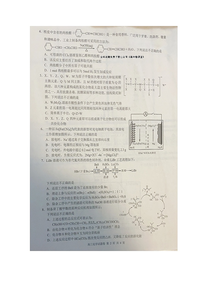 2023株洲高三教学质量统一检测(一)化学图片版含答案02