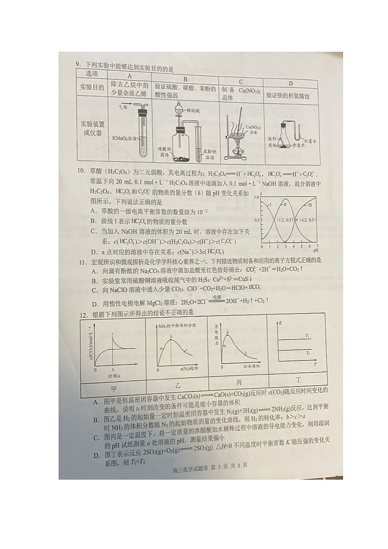 2023株洲高三教学质量统一检测(一)化学图片版含答案03