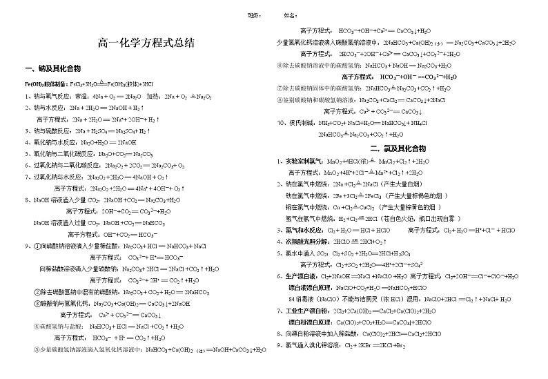 高一上学期化学方程式总结第1页