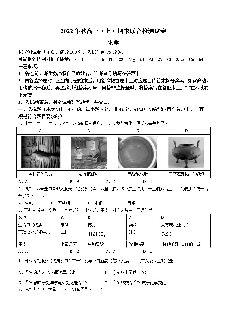 重庆市南开中学校2022-2023学年高一上学期期末联合检测化学试题(含答案)第1页