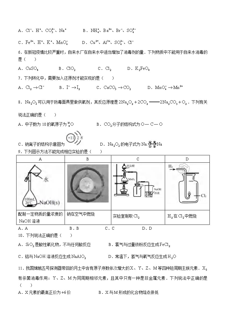 重庆市南开中学校2022-2023学年高一上学期期末联合检测化学试题(含答案)第2页