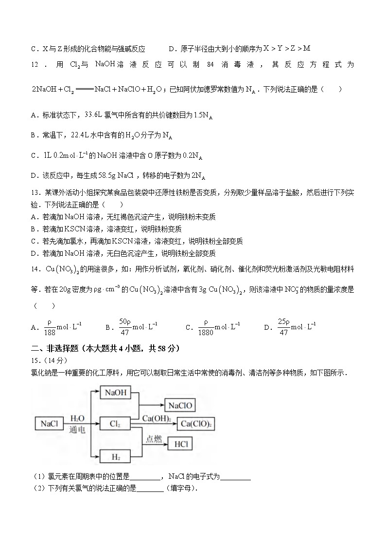 重庆市南开中学校2022-2023学年高一上学期期末联合检测化学试题(含答案)第3页