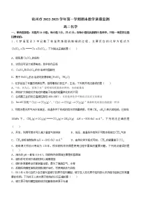 河北省沧州市2022-2023学年高二上学期期末考试化学试题(含答案)