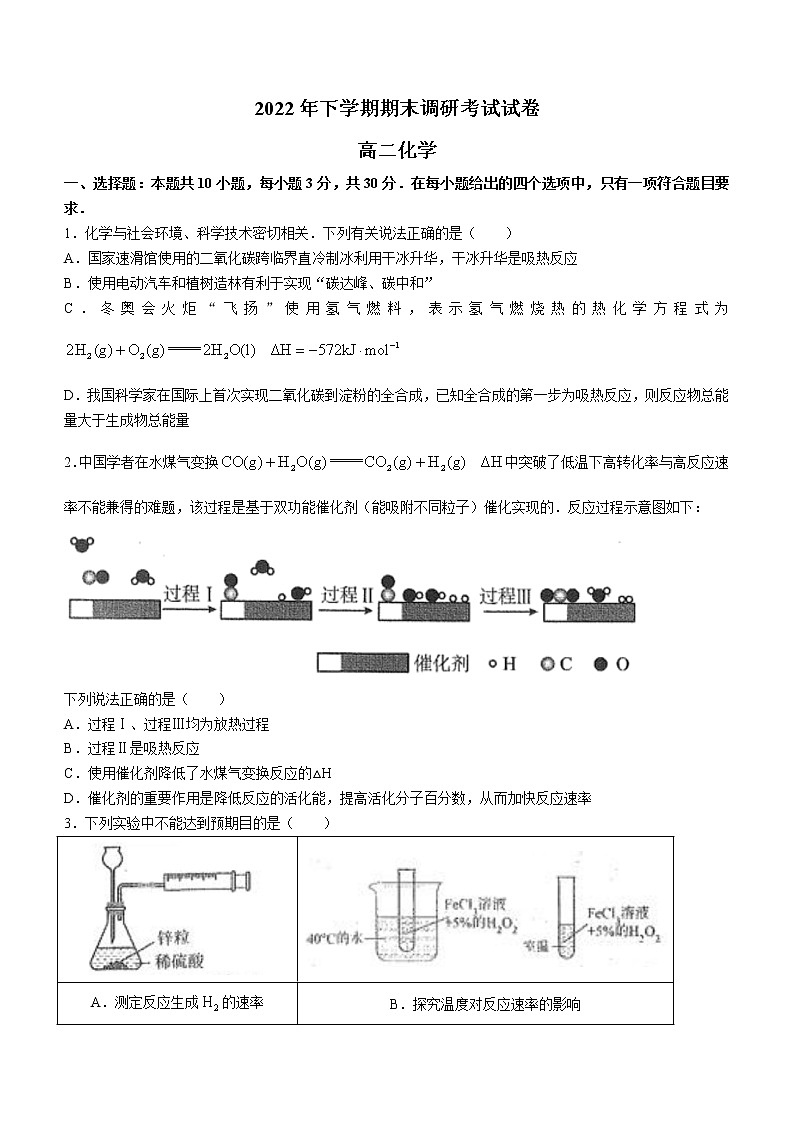 湖南省长沙市浏阳市2022-2023学年高二上学期期末考试化学试题(含答案)第1页