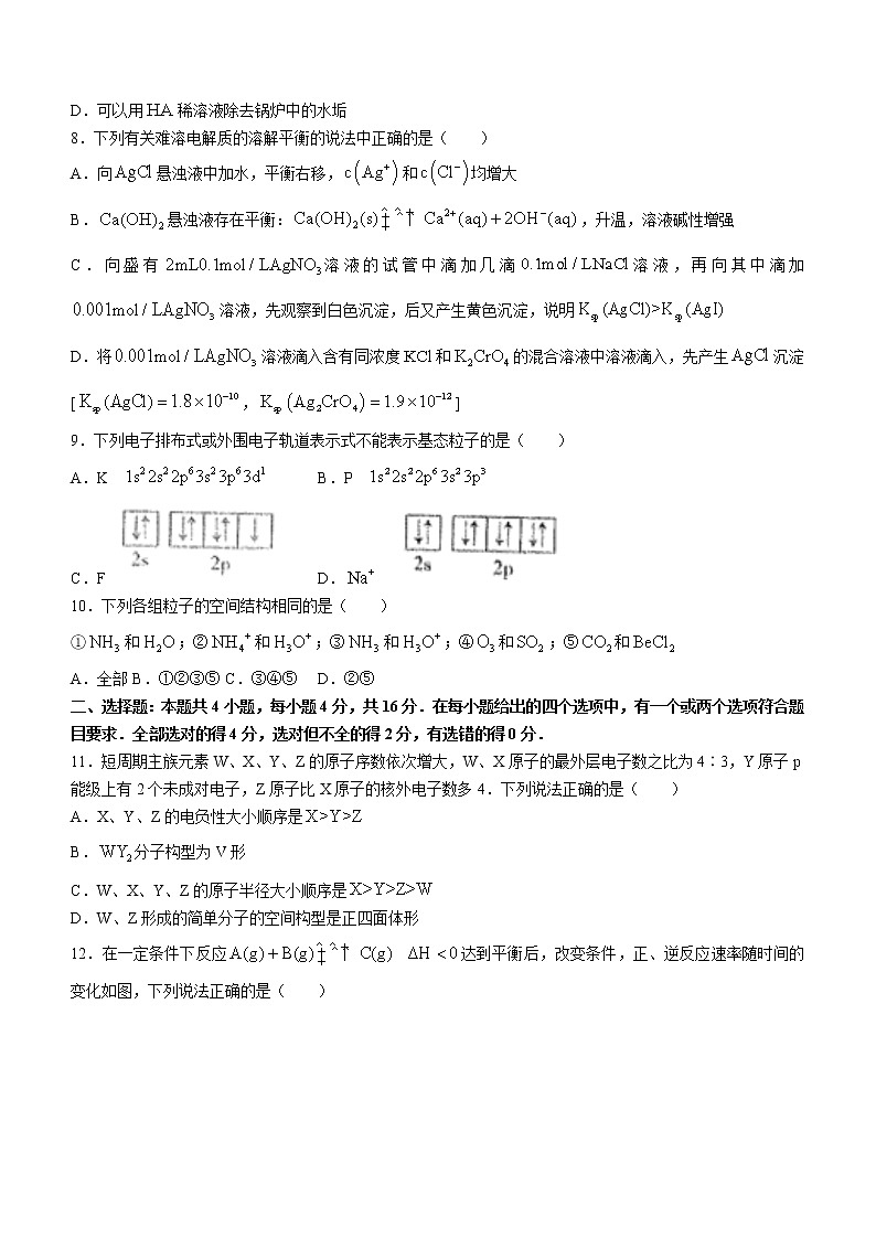 湖南省长沙市浏阳市2022-2023学年高二上学期期末考试化学试题(含答案)第3页