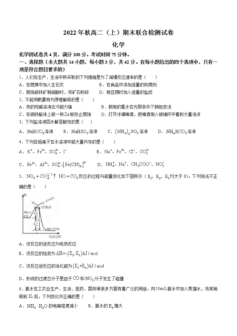 重庆市南开中学校2022-2023学年高二上学期期末联合检测化学试题(含答案)01