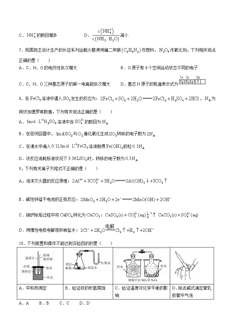 重庆市南开中学校2022-2023学年高二上学期期末联合检测化学试题(含答案)02