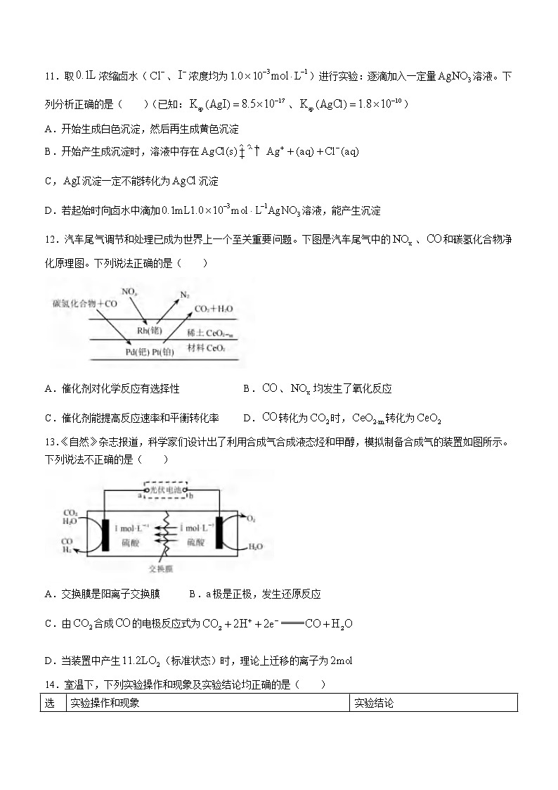 重庆市南开中学校2022-2023学年高二上学期期末联合检测化学试题(含答案)03