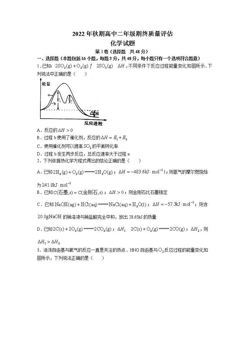 河南省南阳市2022-2023学年高二上学期期终质量评估化学试题第1页