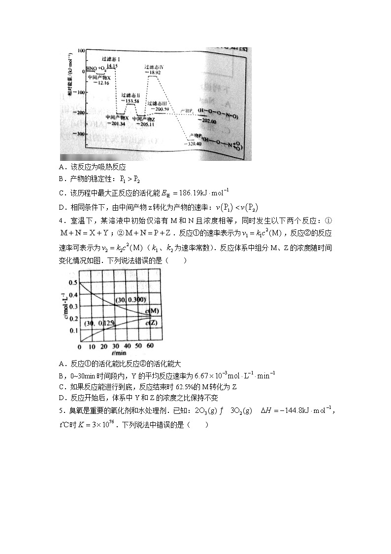 河南省南阳市2022-2023学年高二上学期期终质量评估化学试题第2页
