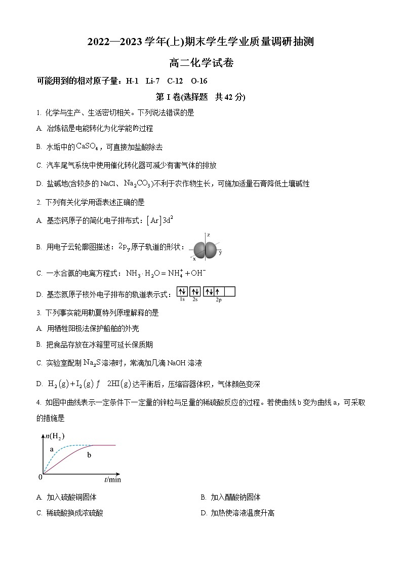 2023重庆北碚区高二上学期期末考试化学含答案第1页