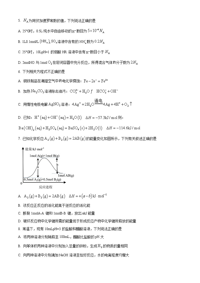 2023重庆北碚区高二上学期期末考试化学含答案第2页