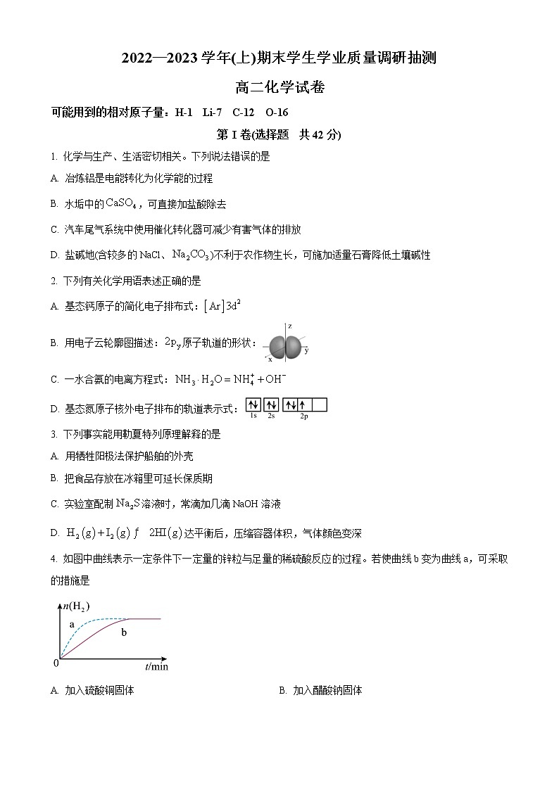 重庆市北碚区2022-2023学年高二上学期期末化学试题无答案第1页