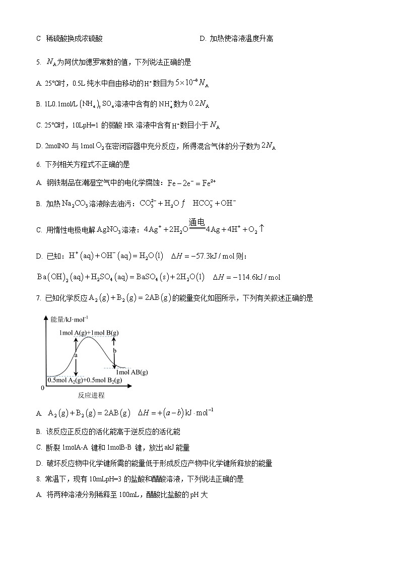 重庆市北碚区2022-2023学年高二上学期期末化学试题无答案第2页