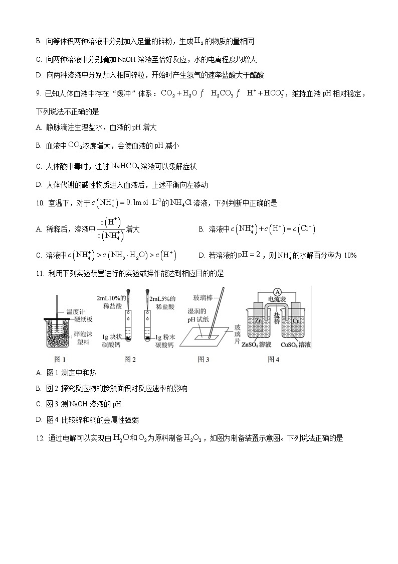 重庆市北碚区2022-2023学年高二上学期期末化学试题无答案第3页