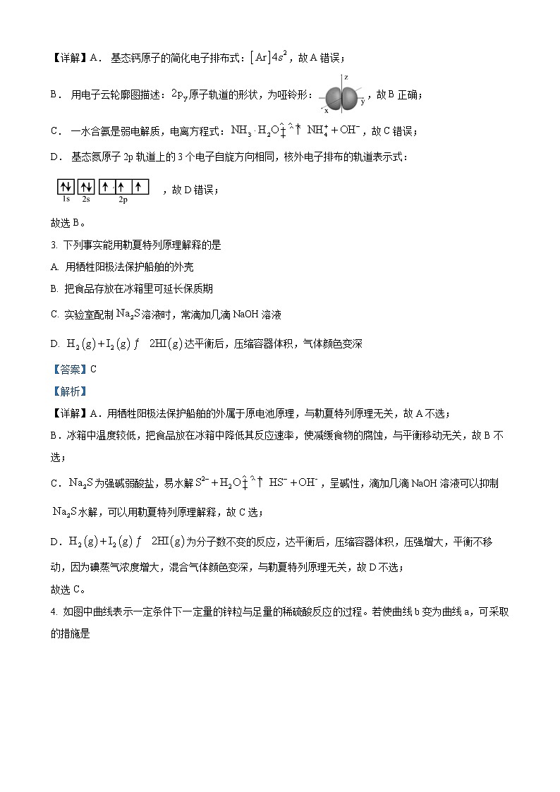 重庆市北碚区2022-2023学年高二上学期期末化学试题含解析第2页