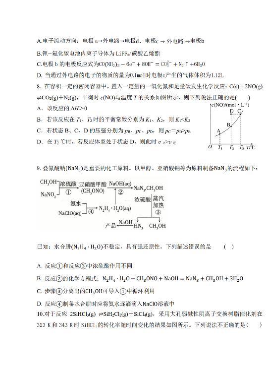 2023青岛多所学校--高二上学期线上期末测试化学PDF版无答案03