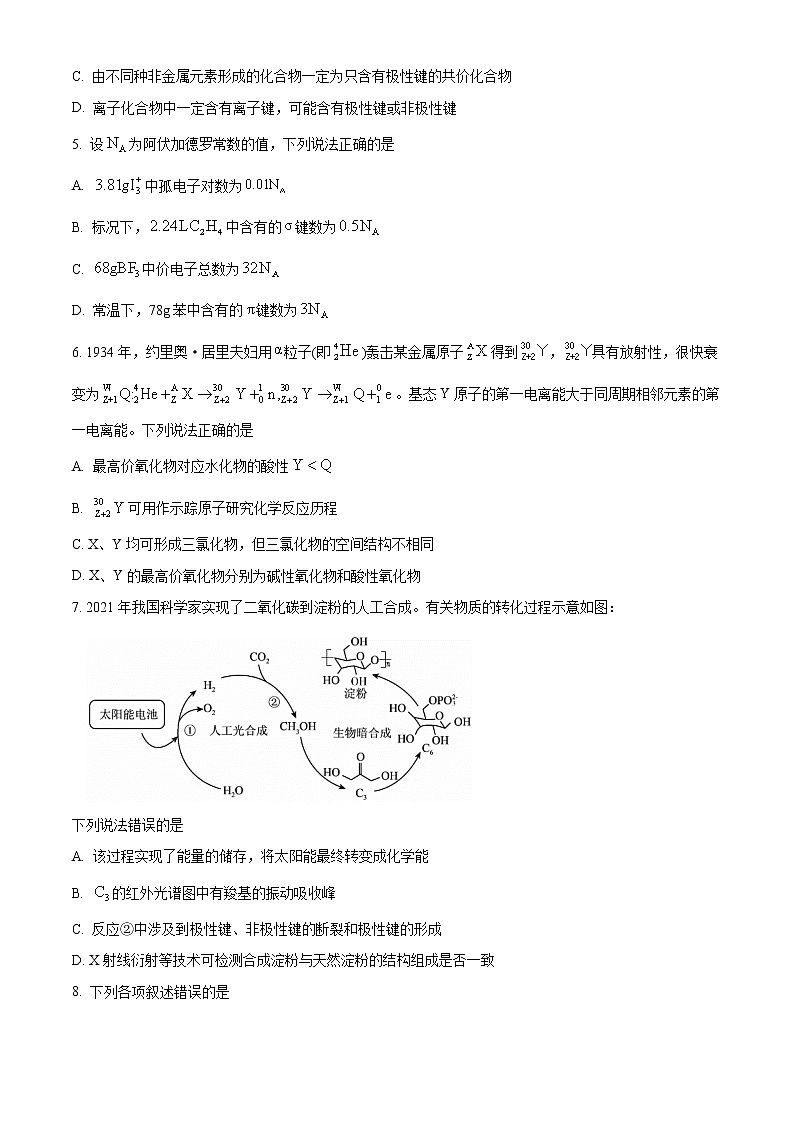 2023武汉部分重点中学高二上学期期末考试化学含答案第2页