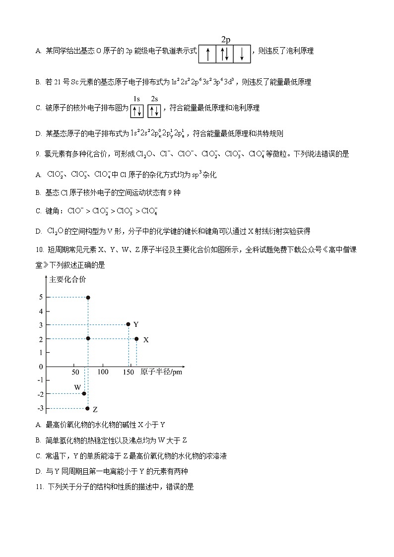 2023武汉部分重点中学高二上学期期末考试化学含答案第3页