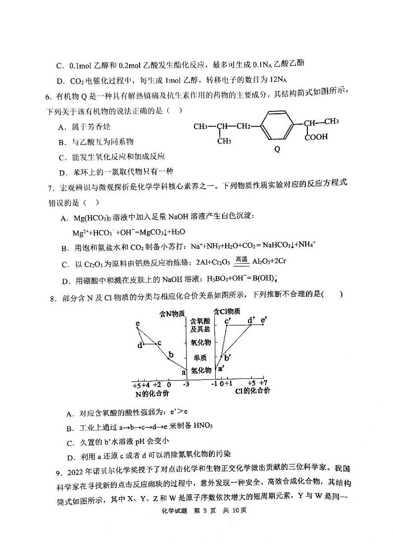 2023届陕西省渭南市高三第一次教学质量检测(一模)化学试题03