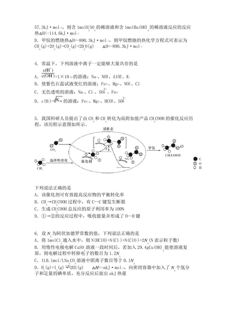 山西省运城市2021-2022学年高二上学期期末调研测试化学试题02