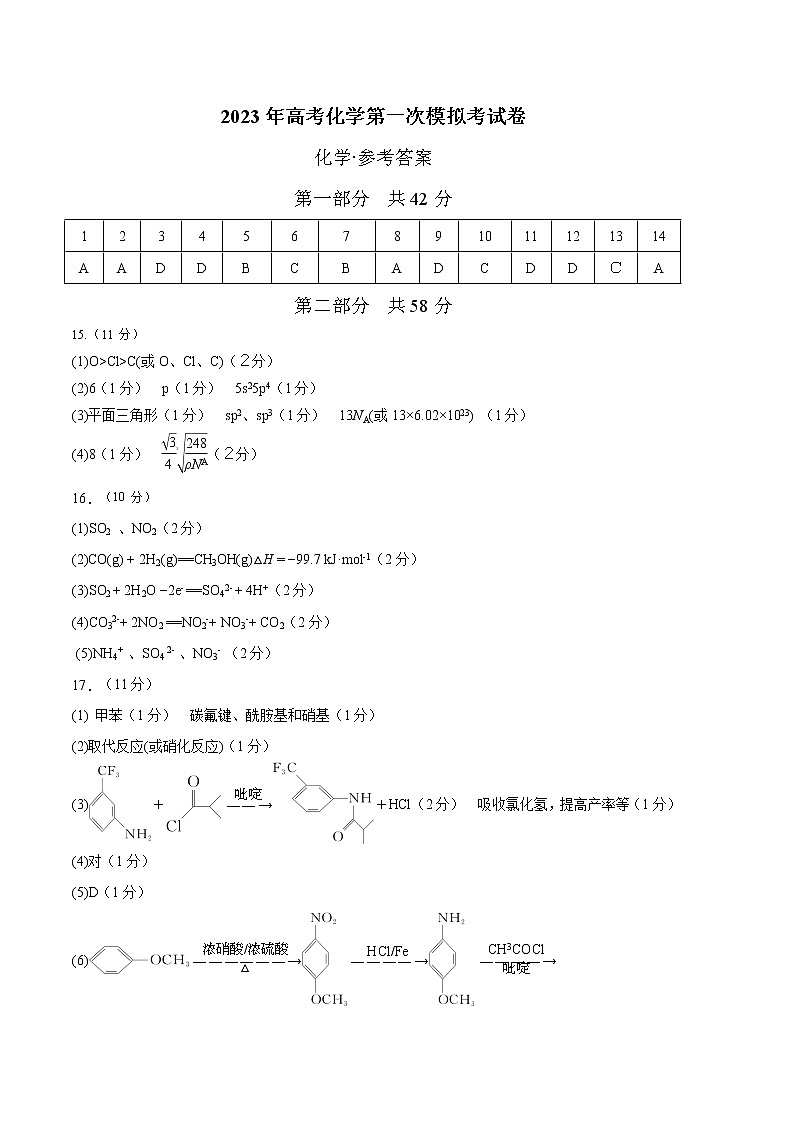 2023年高考第一次模拟考试卷:化学(北京B卷)(参考答案)第1页