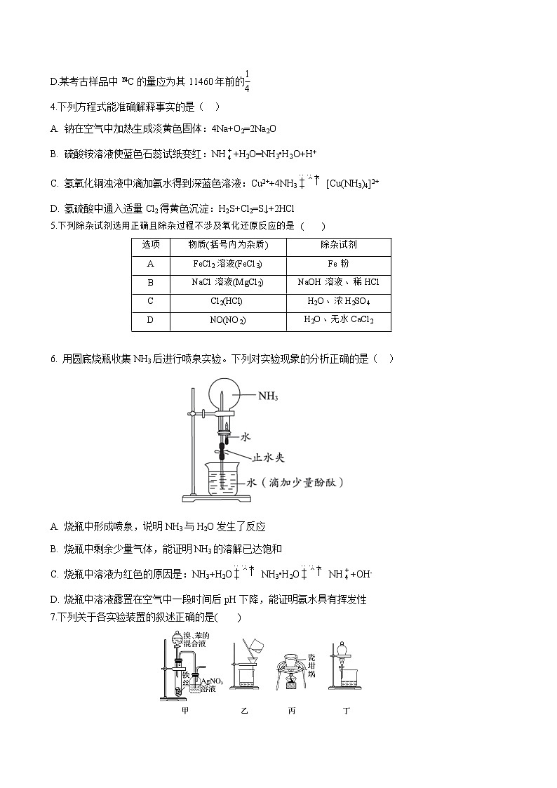 2023年高考第一次模拟考试卷:化学(北京B卷)(考试卷)第2页