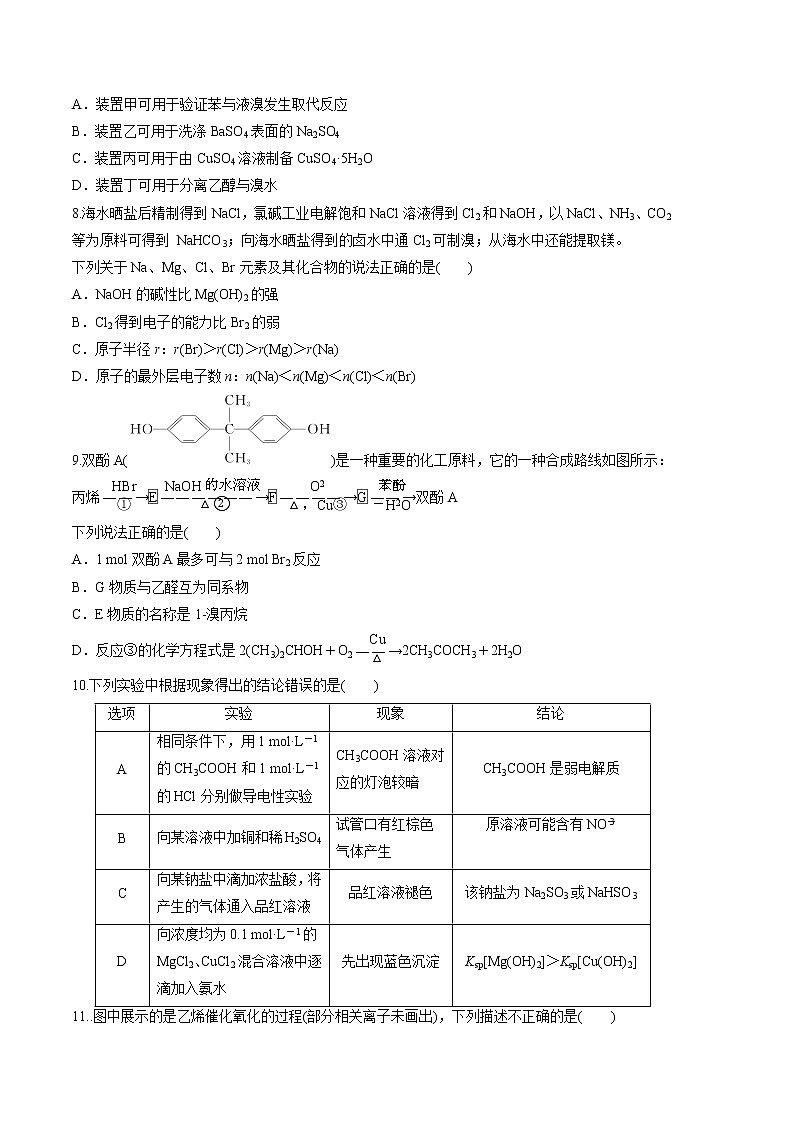 2023年高考第一次模拟考试卷:化学(北京B卷)(考试卷)第3页