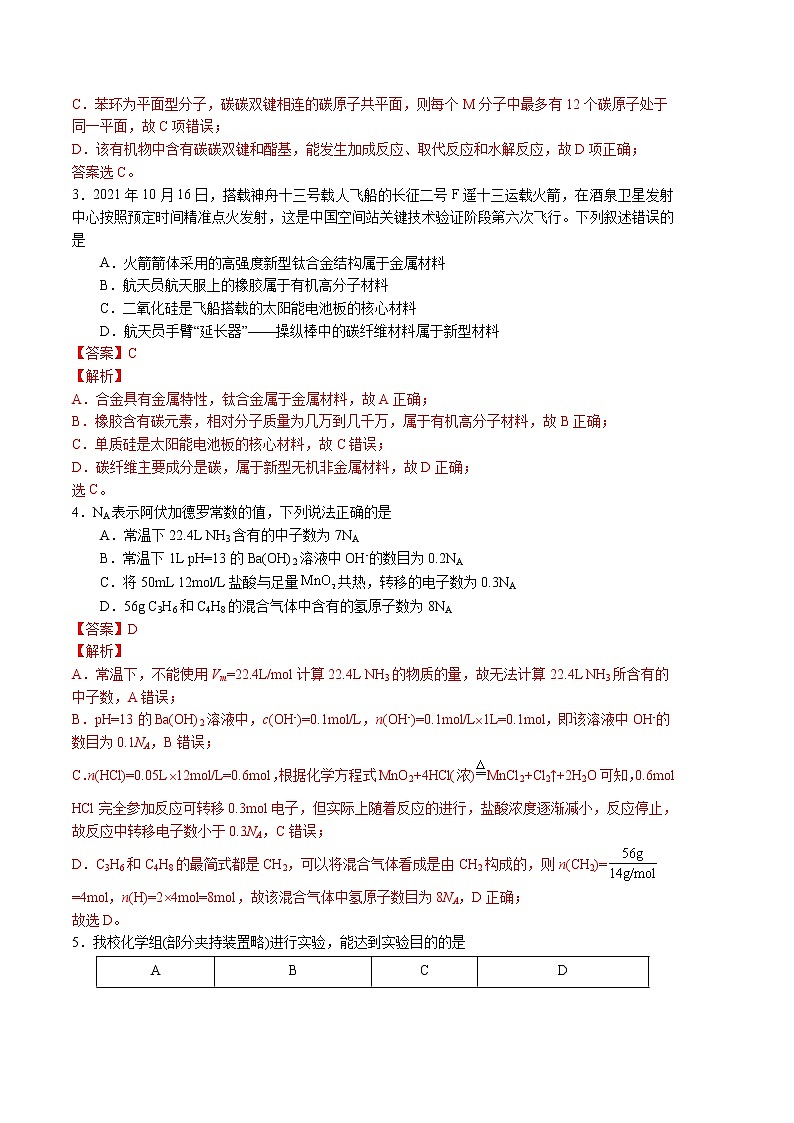 2023年高考第一次模拟考试卷:化学(河北A卷)(全解全析)第2页