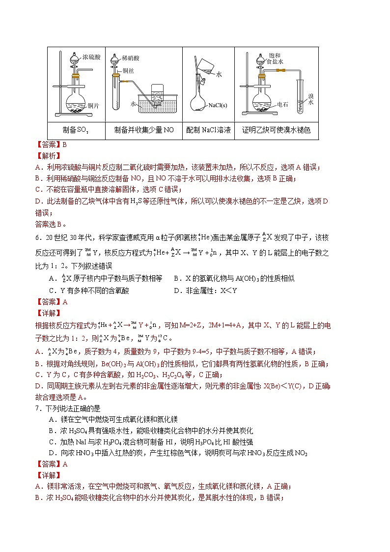 2023年高考第一次模拟考试卷:化学(河北A卷)(全解全析)第3页