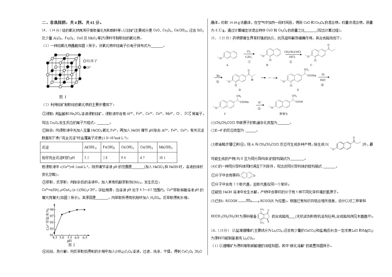 2023年高考第一次模拟考试卷：化学（江苏A卷）（考试版）03