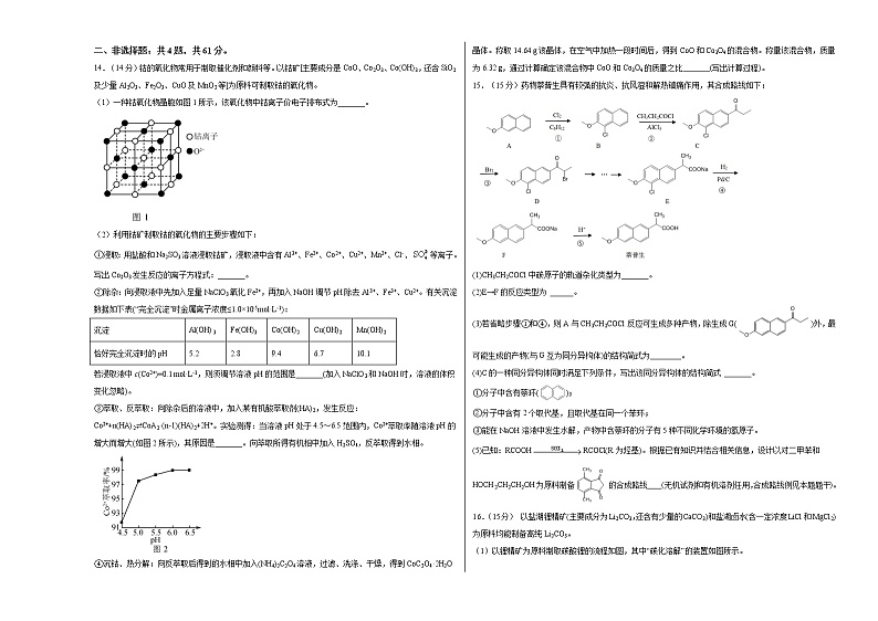 2023年高考第一次模拟考试卷:化学(江苏A卷)(考试版)第3页