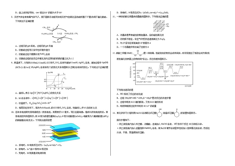2023年高考第一次模拟考试卷:化学(湖南A卷)(考试版)版第2页