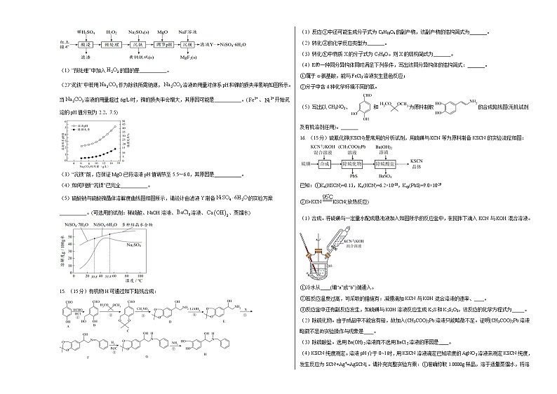 2023年高考第一次模拟考试卷:化学(江苏B卷)(考试版)第3页