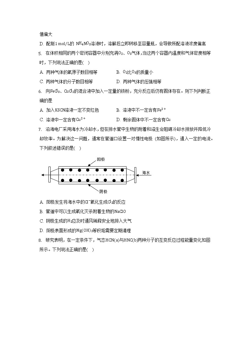 2023年高考第一次模拟考试卷：化学（上海B卷）（考试版）02