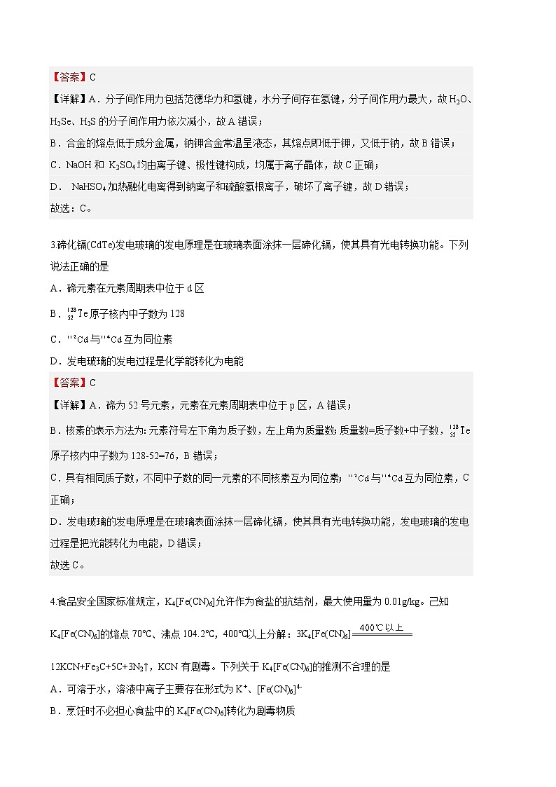 2023年高考第一次模拟考试卷:化学(天津B卷)(全解全析)第2页