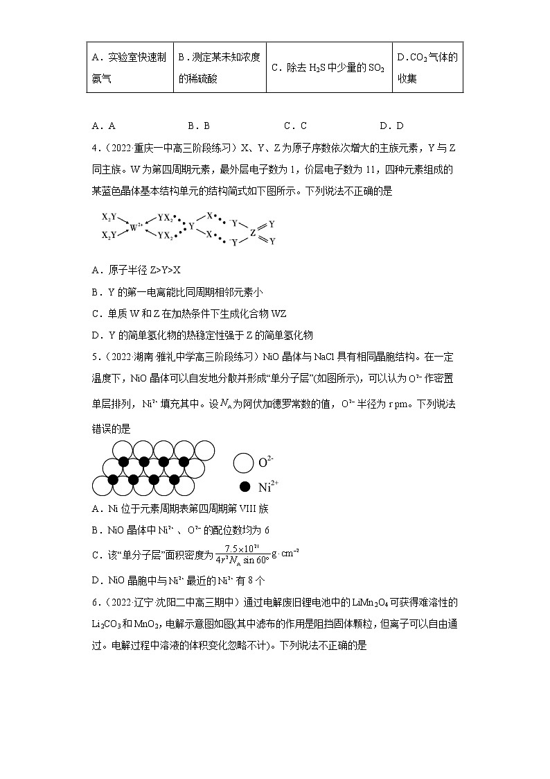 2023年高考第一次模拟考试卷:化学(五省通用B卷)(考试版)(1)第2页