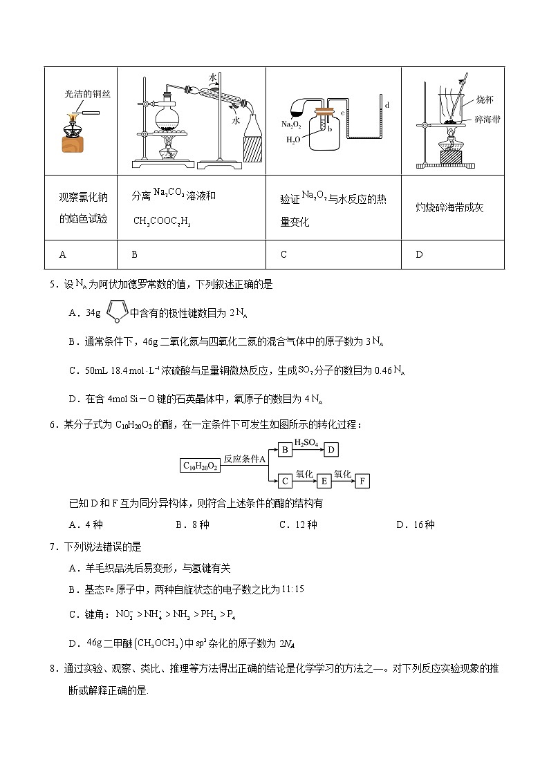 2023年高考第一次模拟考试卷:化学(重庆A卷)(考试版)02