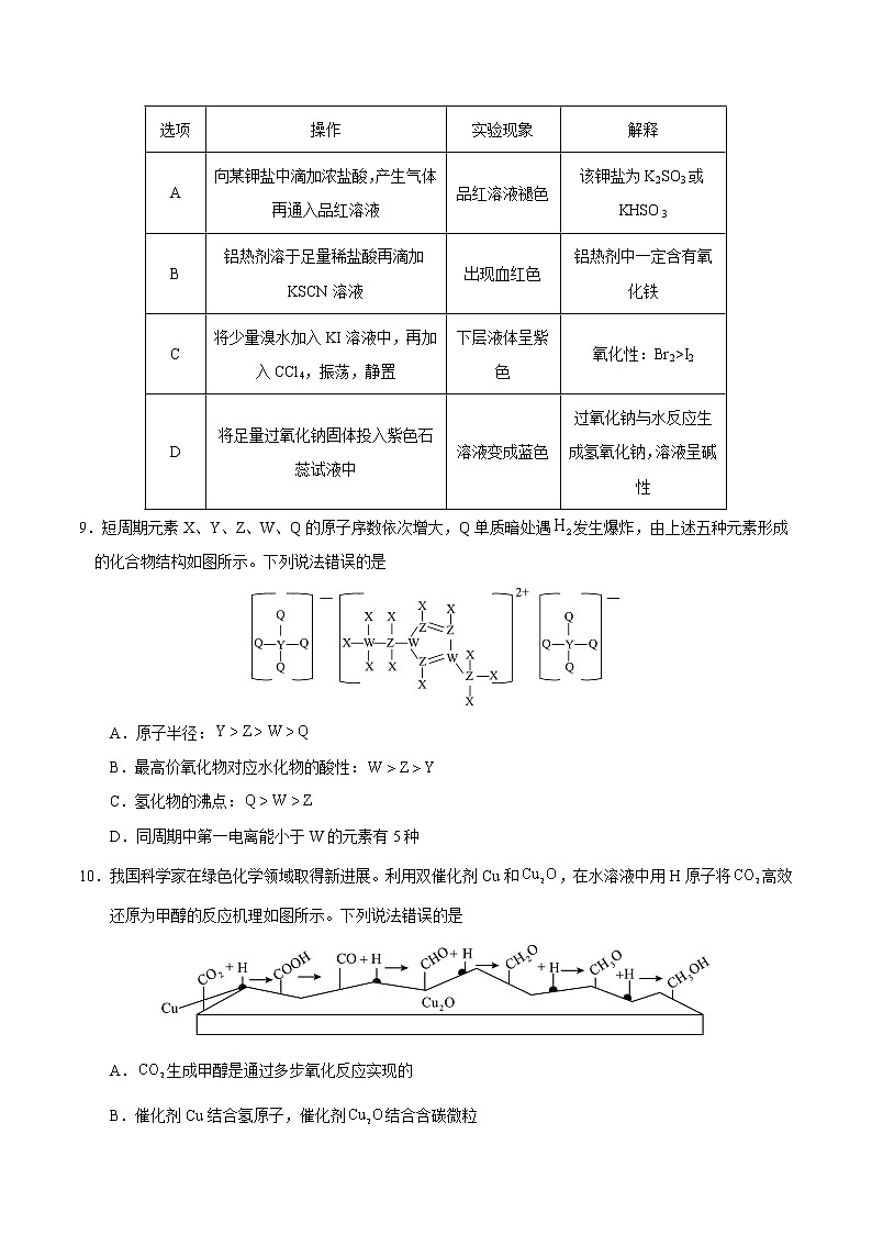 2023年高考第一次模拟考试卷:化学(重庆A卷)(考试版)03