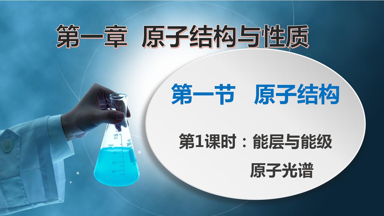 新人教版化学选择性必修2PPT课件+练习整册