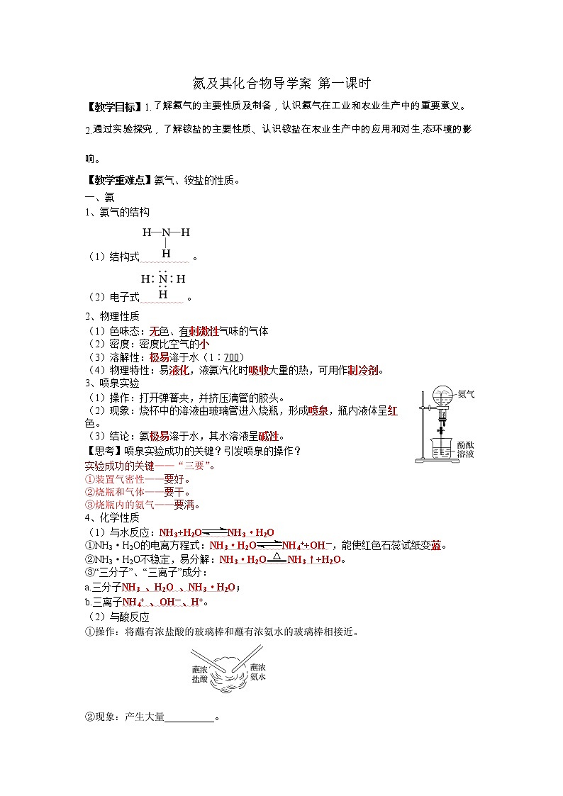 人教版高中化学必修第二册第五章第二节氮及其化合物导学案 第二课时(解析版)第1页