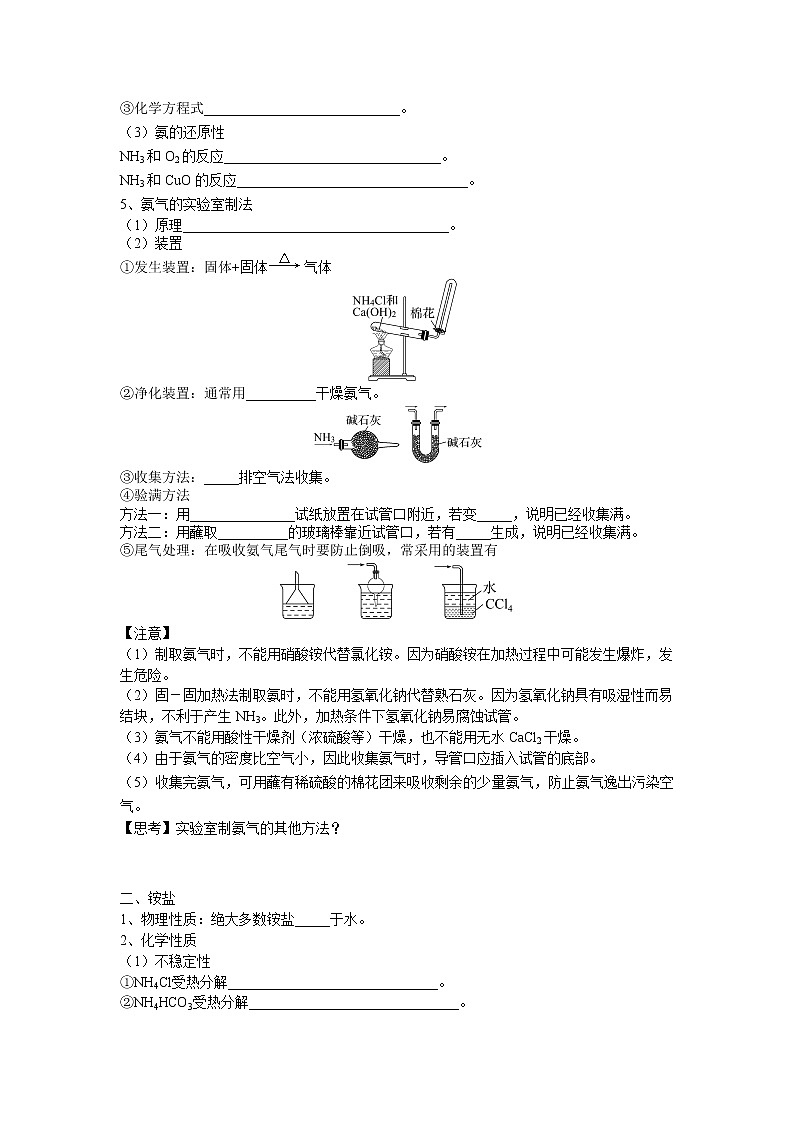 人教版高中化学必修第二册第五章第二节氮及其化合物导学案 第二课时(解析版)第2页