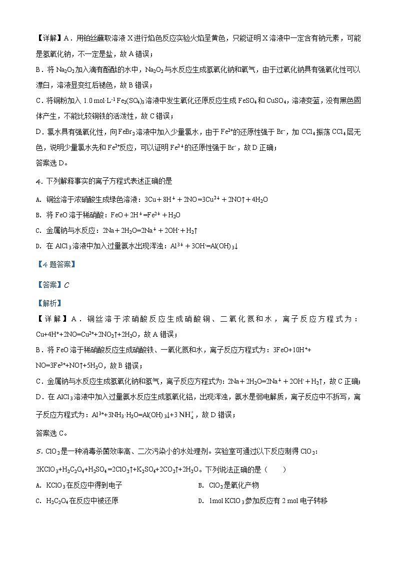 2021届新疆库车市第一中学高三上学期期中考试化学试题 解析版第3页