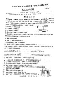 2023淮安高二上学期期末考试化学PDF版无答案
