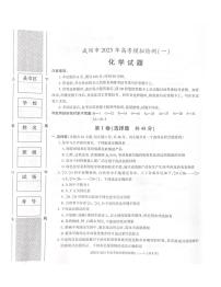 陕西省咸阳市2023年高考模拟检测一（咸阳一模） 化学试题及答案