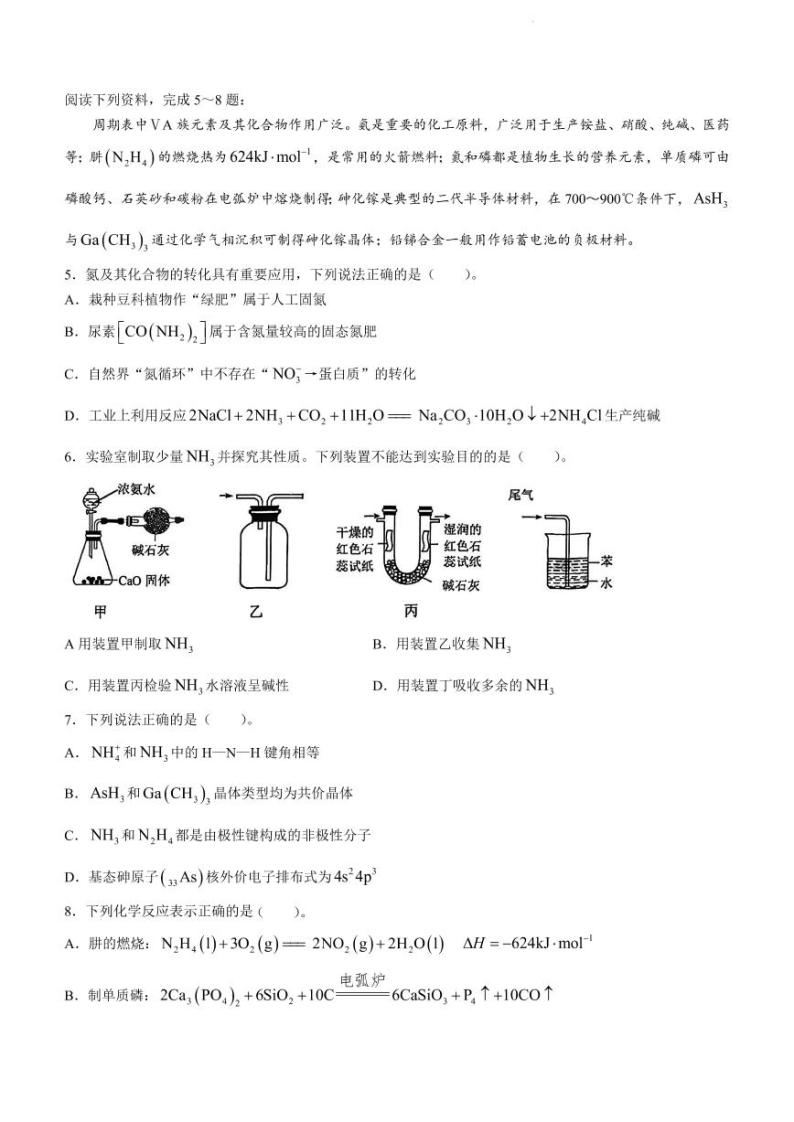 2023江苏省南京市、盐城市高三第一次模拟考试（期末考试） 化学试题及答案02