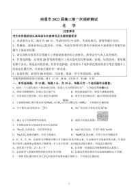 江苏省南通市2023届高三第一次调研测试（一模）化学试题及答案
